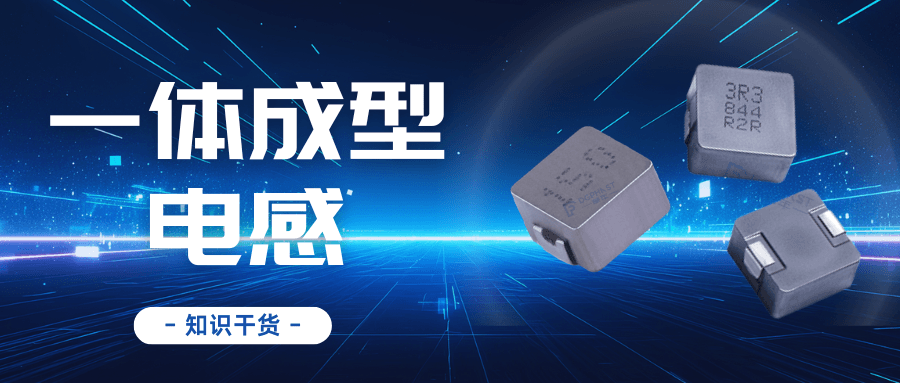 AI服务器爆发！一体成型电感需求暴涨160%，4种结构选型一文看懂