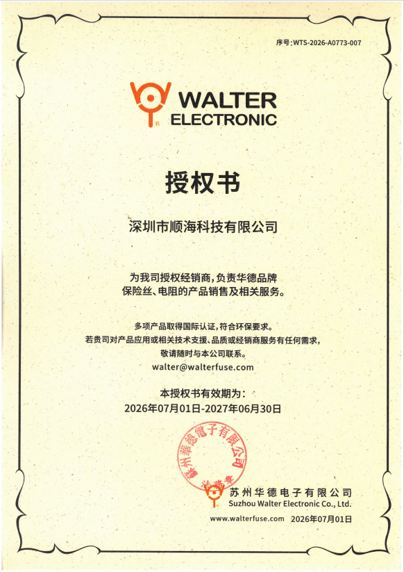 苏州华德电子(Walter)代理商授权书更新2026.7.1-2027.6.30